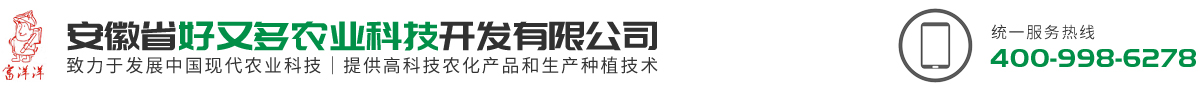 安徽省好又多農(nóng)業(yè)科技開發(fā)有限公司